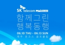 SK Telelcom open 202